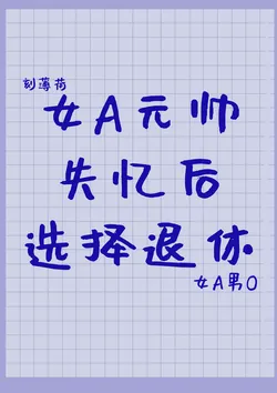 Marshal Si Yun Chooses to Retire After Amnesia