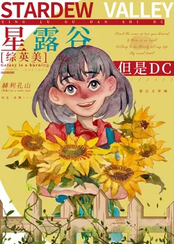 [Marvel and DC Comics] Stardew Valley, But Gotham