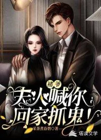 Master Chu, Madam Wants You Home to Catch Ghosts!