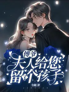 Master Fu, Madam Left You a Child