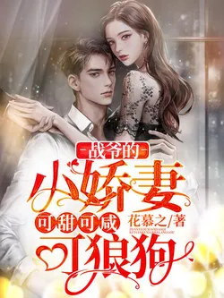 Master Zhan's Little Wife Can Be Sweet, Salty, or Wolf Dog