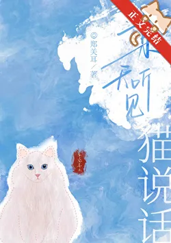 Mastering Cat Language Can Save the World