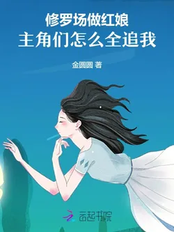 Matchmaker in Shura Field: Why Are All the Protagonists Chasing Me?