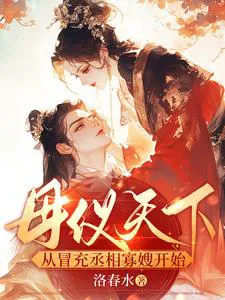 Matriarch of the World, Starting by Impersonating the Prime Minister's Widow