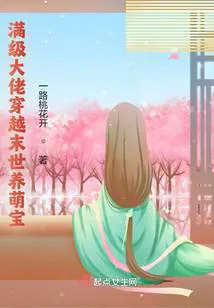 Max-Level Boss Traverses Apocalypse to Raise Cute Baby