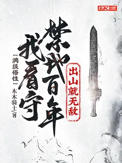 Max Level Comprehension: I Guarded the Forbidden Land for a Hundred Years, and Became Invincible Upon Emergence