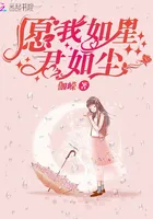 May I Be Like a Star, You Like Dust