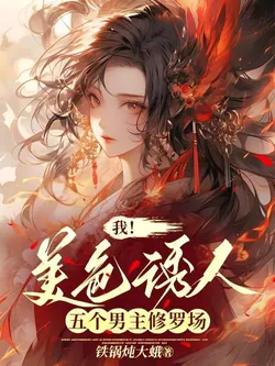 Me! Alluring Beauty, Five Male Leads' Shura Field