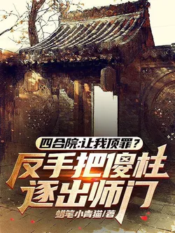 Me, Take The Blame? I'll Kick Idiot Zhu Out Of The Sect!