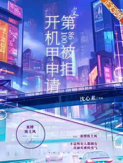 Mech Piloting Application Rejected for the 10086th Time