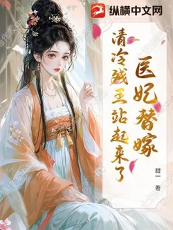 Medical Consort Steps In, The Cold and Disabled King Stands Up