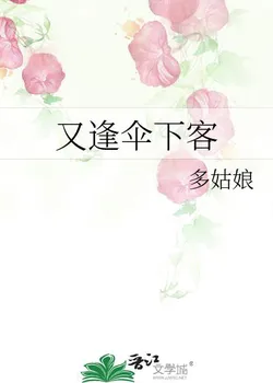 Meeting Under the Umbrella Again