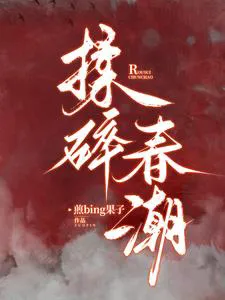 Melt into Spring Tide