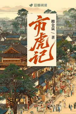 Memoirs of a City Tyrant