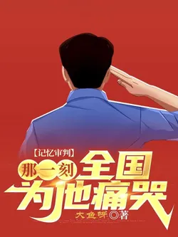 Memory Trial: That Moment, the Nation Wept for Him