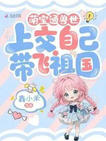 Meng Bao Tong Shou Shi, Shang Jiao Zi Ji Dai Fei Zu Guo