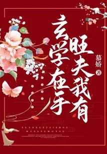 Metaphysics in Hand, I Bring Fortunes to My Husband