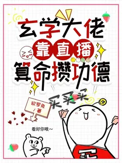 Metaphysics Master Accumulates Merit by Livestreaming Fortune-telling