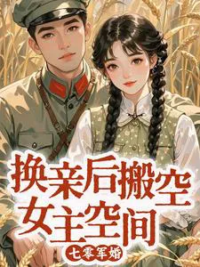 Military Marriage in the 1970s : The Heroine’s Space Was Emptied After the Marriage Exchange