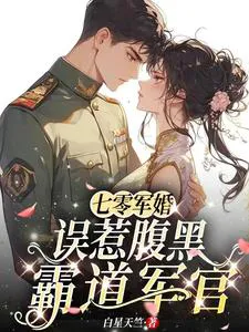Military Marriage in the 70s: I Accidentally Provoked the Black Bellied and Domineering Officer