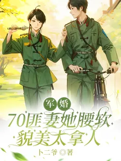 Military Marriage: The '70s Bandit Wife, Soft-Waisted and Beautiful, Is Simply Captivating