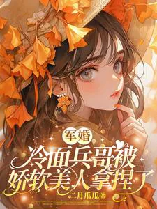 Military Marriage The Cold Faced Soldier Was Captivated by a Delicate Beauty