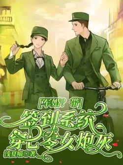 Military Marriage? Transmigrating to the 70s as Female Cannon Fodder with a Sign-In System