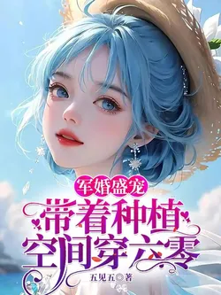 Military Marriage's Unrivaled Favor: Bringing a Planting Space to the 60s