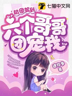 Milk Bun Has Arrived, Six Brothers Dote On Me