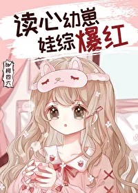 Mind-Reading Cub, Variety Show Blast to Fame