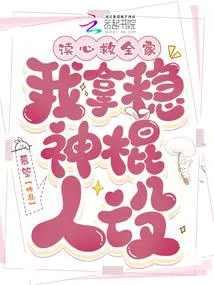 Mind Reading Saves My Family: I've Mastered the Divine Trickster Persona