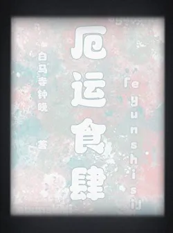 Misfortune Eatery [Holographic]