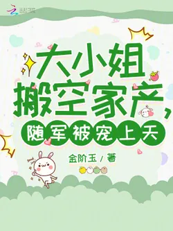 Miss Empties the Family Fortune, Follows the Army and is Pampered to the Heavens