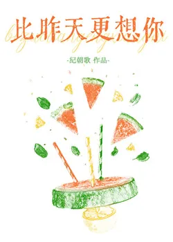 Missing You More Than Yesterday [Fake Siblings]