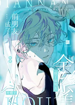 Mistakenly Becoming My Ex-Boyfriend's Cuscuta