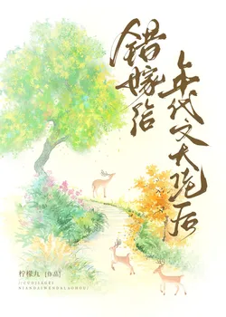 Mistakenly Married to an Era Novel's Tycoon