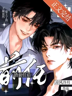 Mistaking My Subordinate for My Scumbag Ex