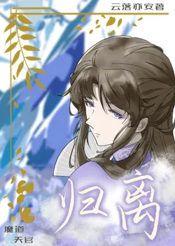 Mo Dao Zu Shi + Heaven Official's Blessing: Return and Departure