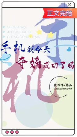 Mobile, Did I Succeed in the Succession Struggle Today?