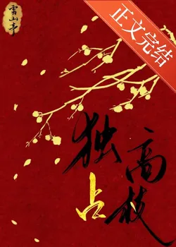 Monopolizing the High Branch