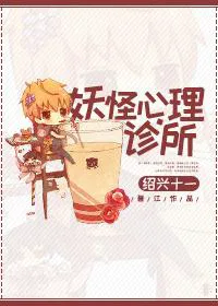 Monster Psychology Clinic