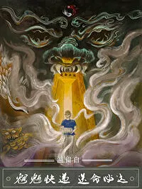 Monsters Express, Delivery to Death Guaranteed! (Infinite Stream)