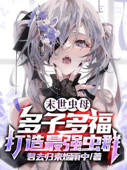 More Children, More Blessings: I Became the White-Haired Girl of the Zerg