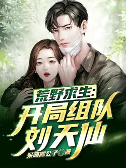 More Children, More Blessings, Starting from Wilderness Survival