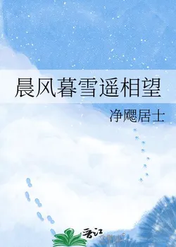 Morning Breeze, Dusk Snow: A Distant Gaze