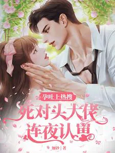 Morning Sickness Trends, Arch-Nemesis CEO Recognizes The Baby Overnight