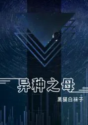 Mother of the Other Species