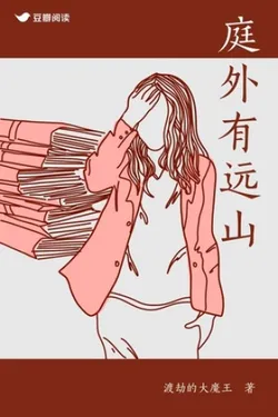 Mountains Beyond the Courtyard