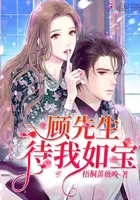 Mr. Gu Treats Me Like a Treasure