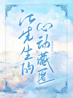 Mr. Jiang's Hidden Affection